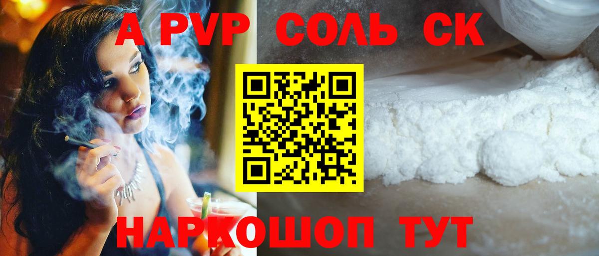 A-PVP крисы CK Абинск
