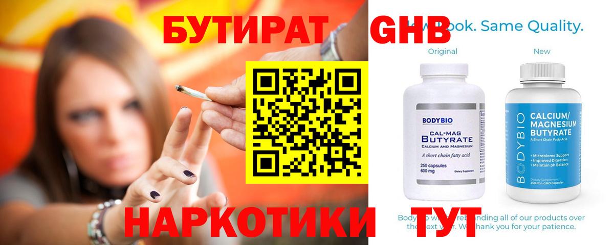 БУТИРАТ жидкий экстази Абинск