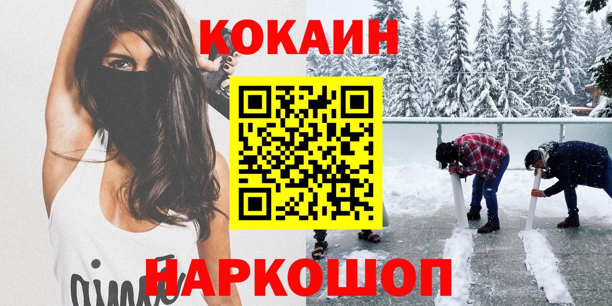 Cocaine 99%  КОКАИН 98%  Вход с VPN  Cocaine  Абинск 