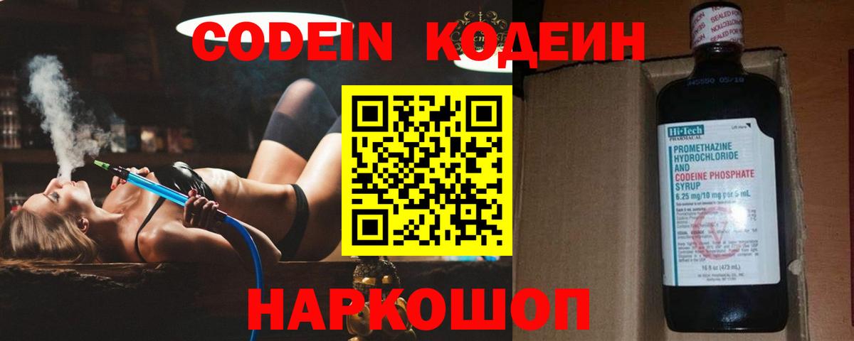 Кодеиновый сироп Lean Purple Drank  Codein напиток Lean (лин)  Вход с VPN  Абинск 