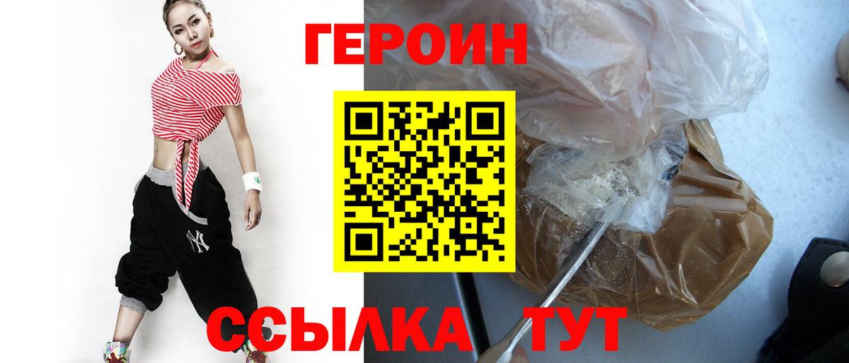 Абинск  Героин Heroin  Вход с VPN 