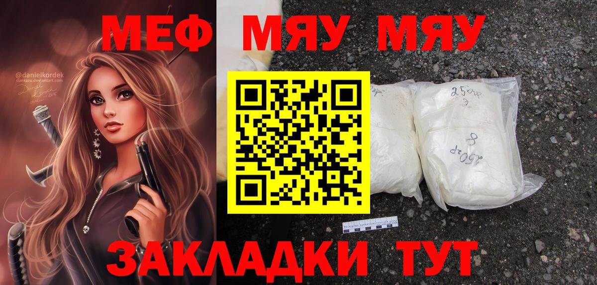 Абинск  МЯУ-МЯУ  Вход с VPN  купить наркоту  МЯУ-МЯУ мука  МЯУ-МЯУ кристаллы 