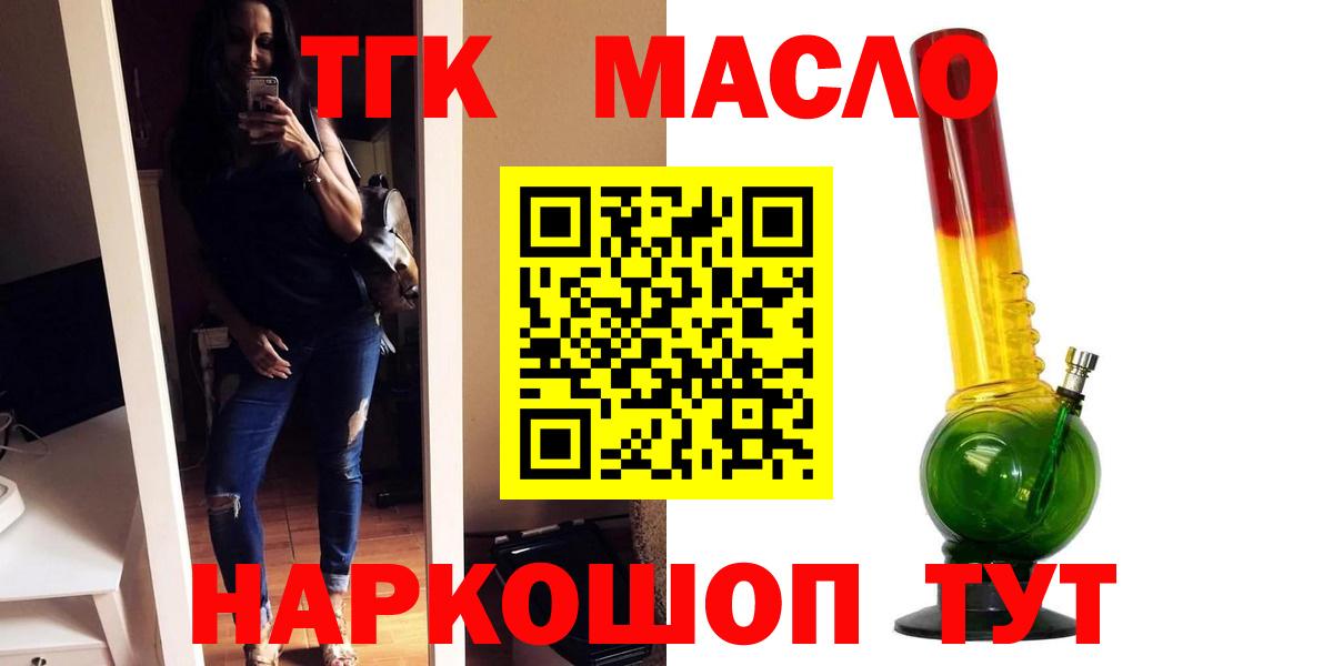 ТГК THC oil Абинск